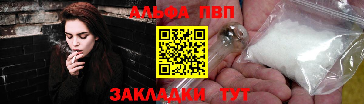 Альфа ПВП кристаллы  Вход с VPN  Alpha PVP VHQ  A-PVP  Дубна 