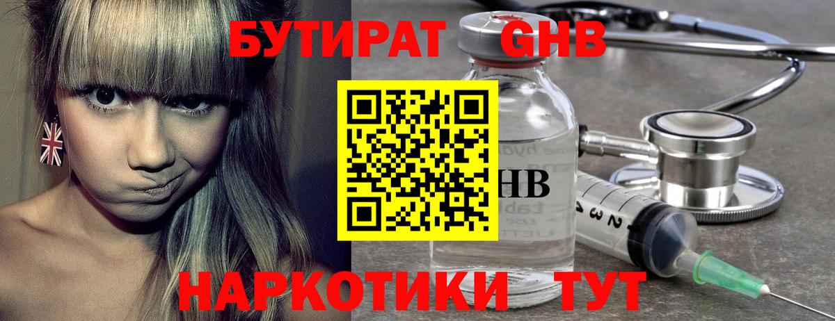 Дубна  БУТИРАТ Butirat  Бутират  Вход с VPN 