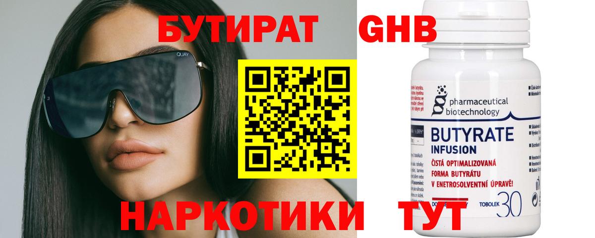 Бутират оксибутират Дубна