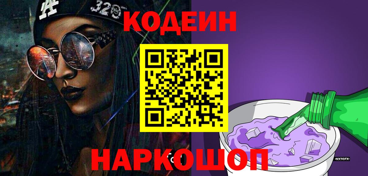 Кодеиновый сироп Lean напиток Lean (лин) Дубна