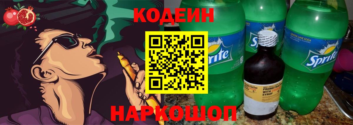 Кодеиновый сироп Lean напиток Lean (лин)  Вход с VPN  Codein напиток Lean (лин)  Дубна 