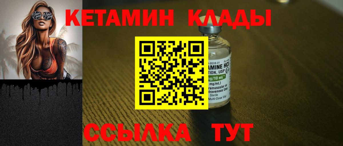 Кетамин VHQ  Вход с VPN  Дубна  Кетамин VHQ 