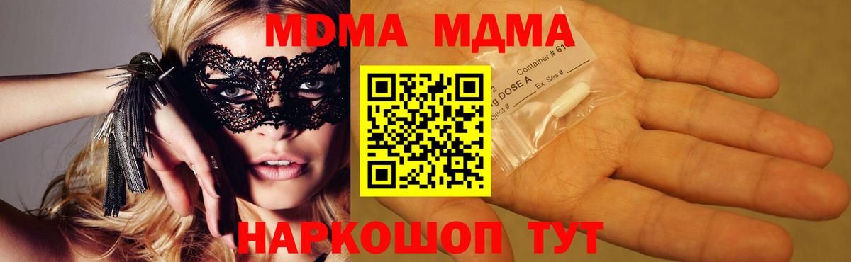MDMA кристаллы  Вход с VPN  MDMA crystal  Дубна 