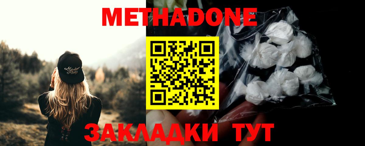 МЕТАДОН кристалл  Вход с VPN  ОМГ ОМГ маркетплейс  Дубна  МЕТАДОН мёд 